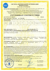 Сертификат соответствия Shindaiwa DGW-500DM